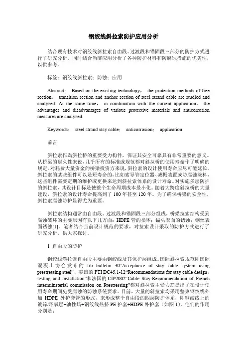 钢绞线斜拉索防护应用分析