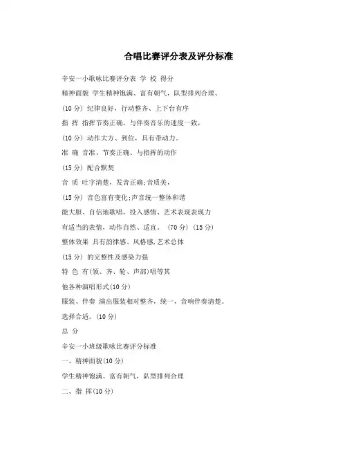 合唱比赛评分表及评分标准