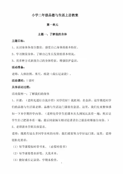 小学二年级品德与生活上册教案