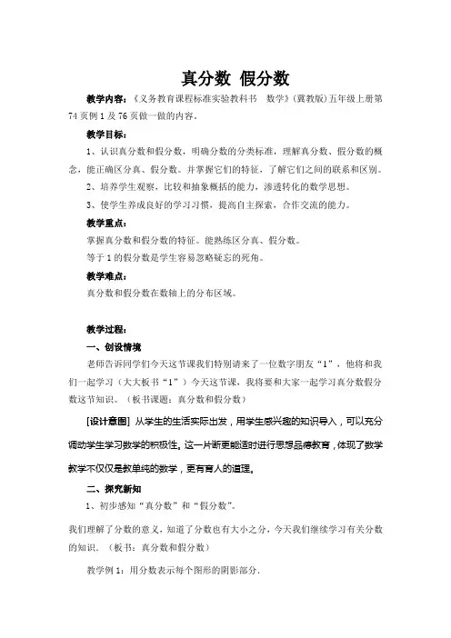 人教版五年级下学期数学第四单元真分数假分数教案