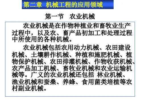 机械工程概论-西南交通大学