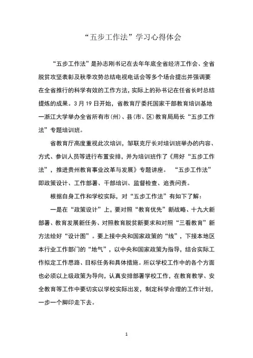 五步工作法心得体会