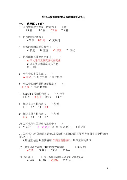 孔探人员试题