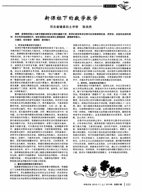新课标下的数学教学