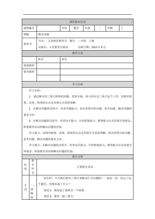 二年级【数学(人教版)】解决问题-1教学设计