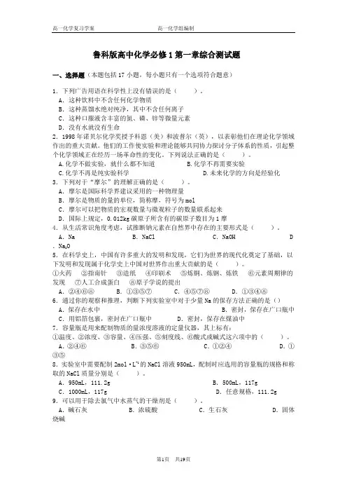 鲁科版高中化学必修1(章节检测题)