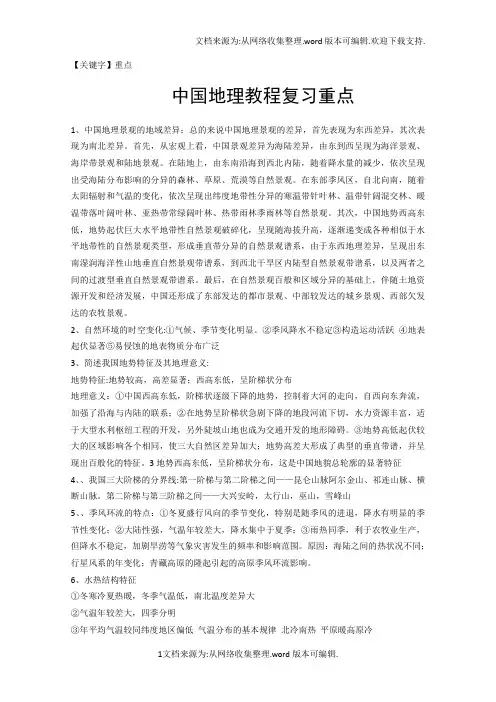 【重点】中国地理教程复习重点
