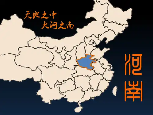 家乡介绍：商丘(PPT)