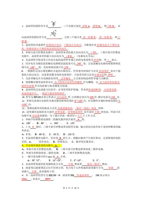 电力电子技术试题_全