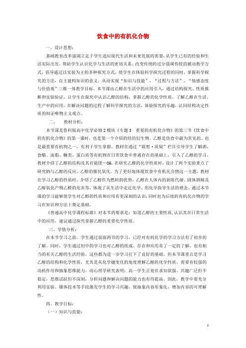 高中化学 《饮食中的有机化合物》教案(2)