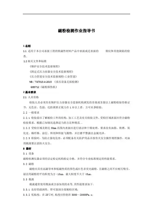 磁粉检测作业指导书 4