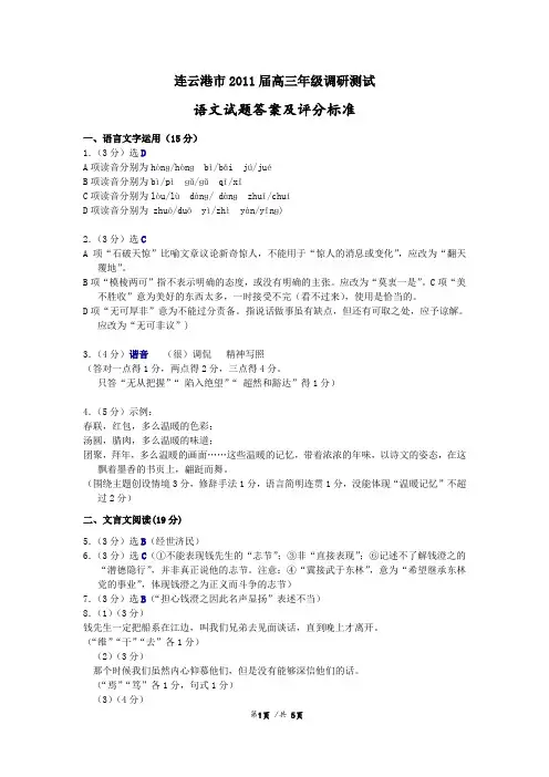 2011年苏北四市高三语文三模试题(答案)