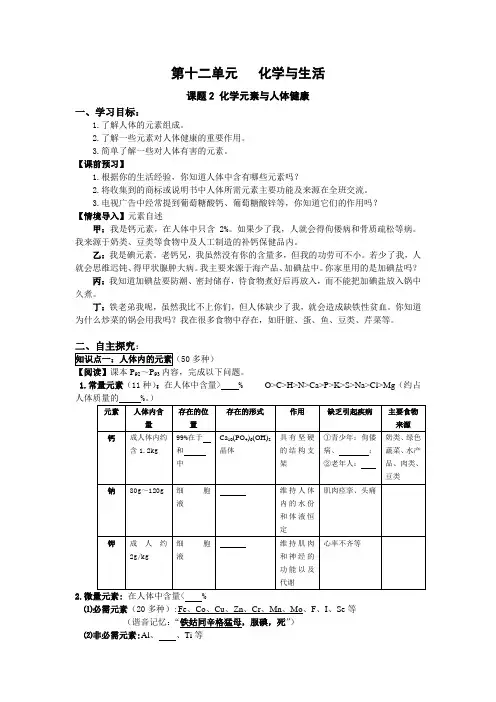 化学元素与人体健康