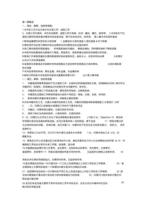 冲压工艺与模具设计复习题(DOC)
