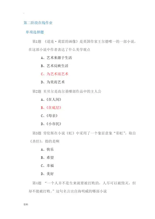 中国石油大学外国文学欣赏作业2与答案