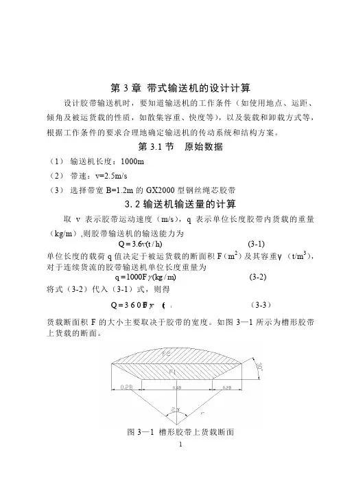 带式输送机的设计计算