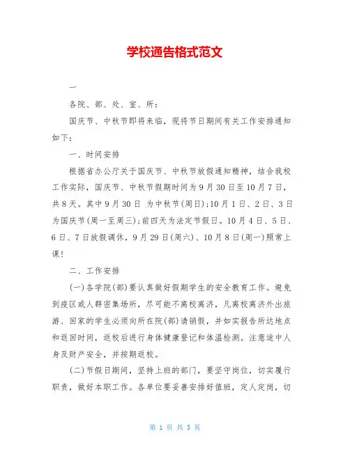 学校通告格式范文