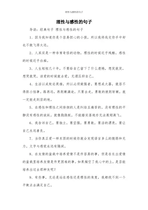理性与感性的句子