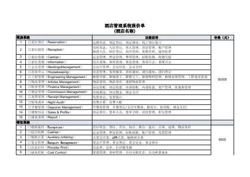 酒店系统报价单 范本