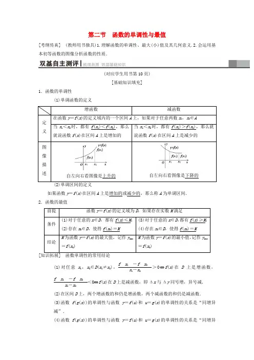 2019年高考数学复习(北师大版理科) 第2章 函数、导数及其应用 第2节 函数的单调性与最值