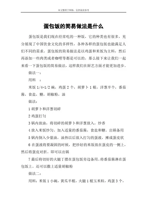蛋包饭的简易做法是什么
