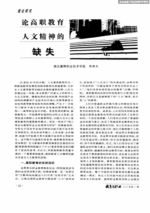 论高职教育人文精神的缺失