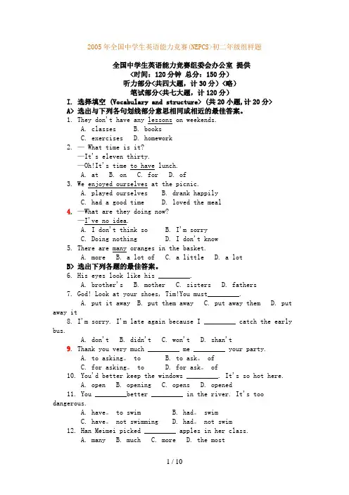 全国中学生英语能力竞赛(NEPCS)初二组样题(0002)