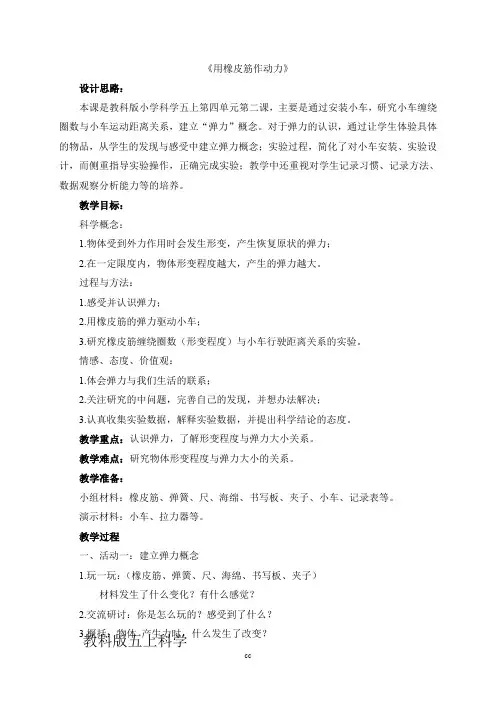 教科版小学科学五年级上册科学教案-4.2 用橡皮筋做动力 教科版
