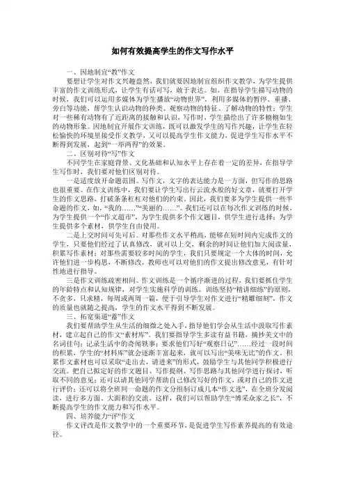 如何有效提高学生的作文写作水平