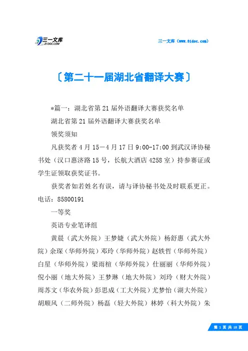 第二十一届湖北省翻译大赛