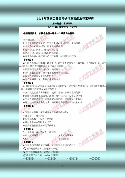 2014年国家公务员考试行测真题及答案解析-(完整版)