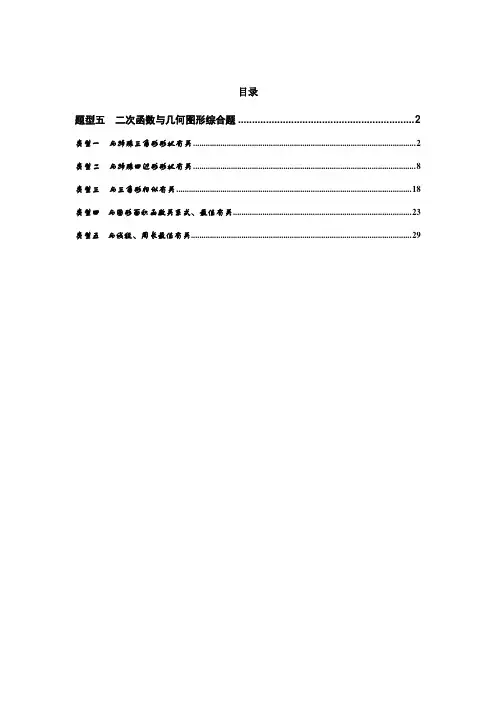(完整版)题型五二次函数与几何图形综合题(2)