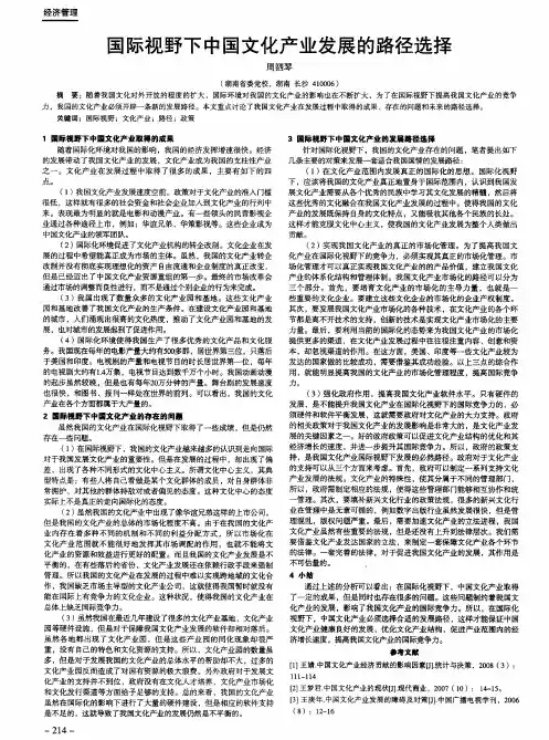 国际视野下中国文化产业发展的路径选择