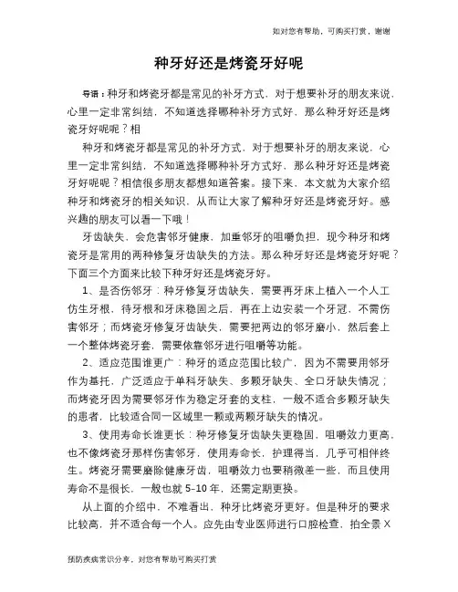 种牙好还是烤瓷牙好呢