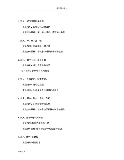班级奋斗目标