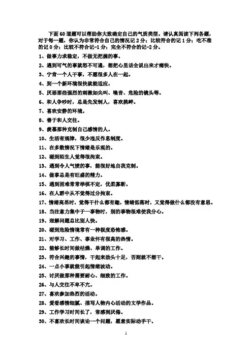 四种气质类型测试