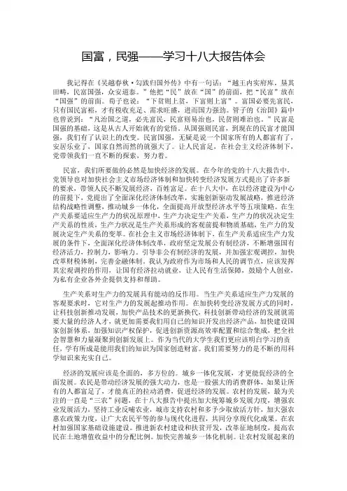 民富国强