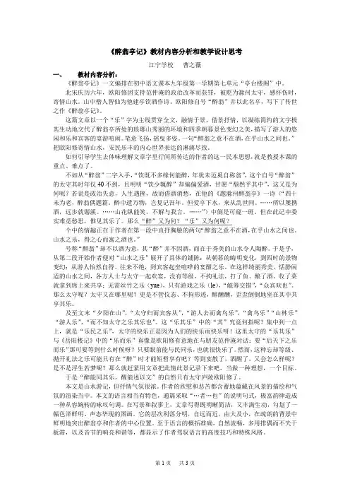 《醉翁亭记》教材内容分析和教学设计思考