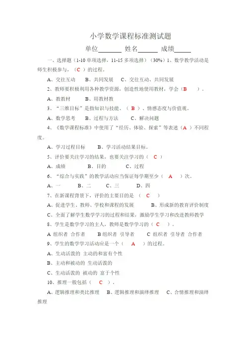 小学数学课程标准试题
