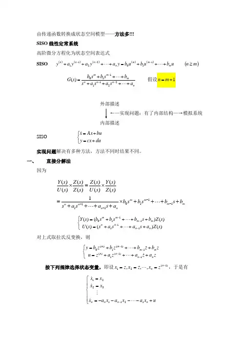 由传递函数转换成状态空间模型(1)