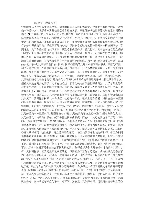 这也是一种爱作文