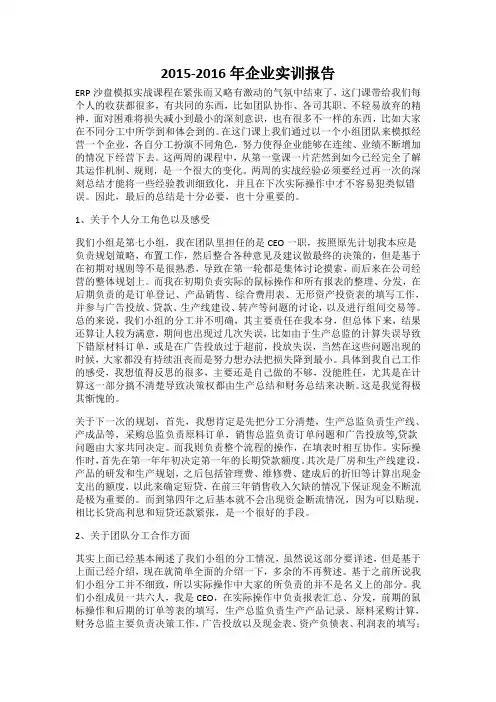 企业实训报告总结