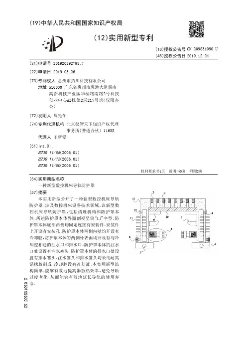 【CN209831090U】一种新型数控机床导轨防护罩【专利】