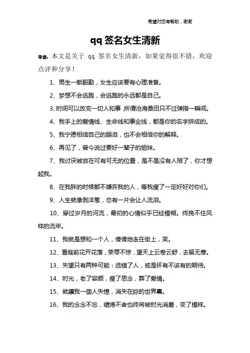 qq签名女生清新