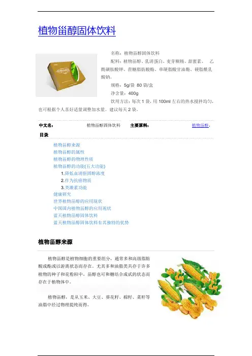 植物甾醇固体饮料