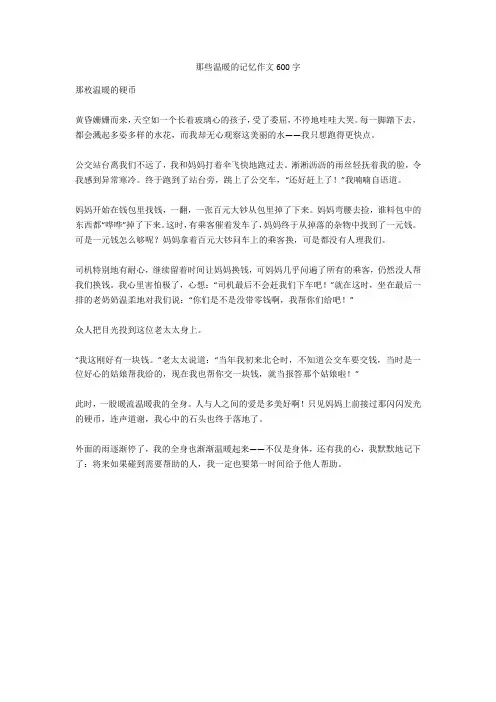 那些温暖的记忆作文600字满分指导版