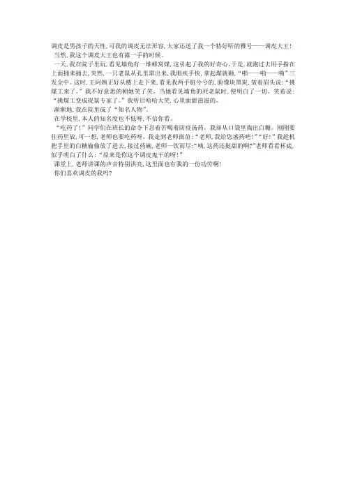 一年级作文：调皮的我