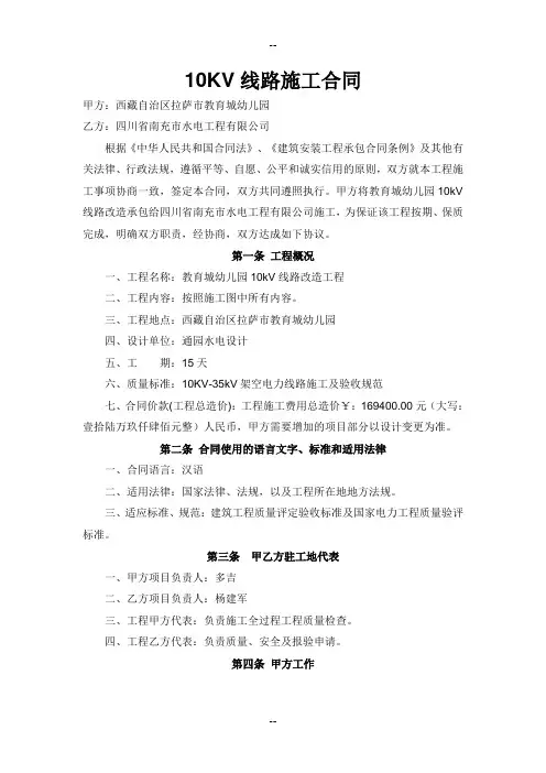 10KV线路施工合同 2