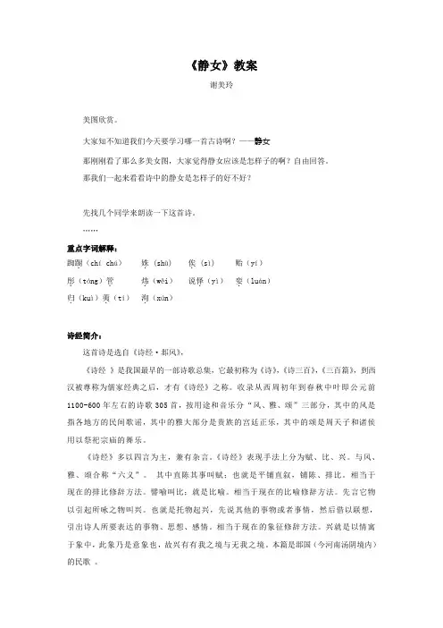 《静女》讲稿