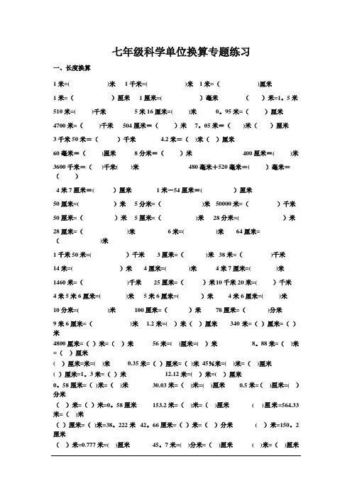 长度.面积.体积.质量.时间的单位换算